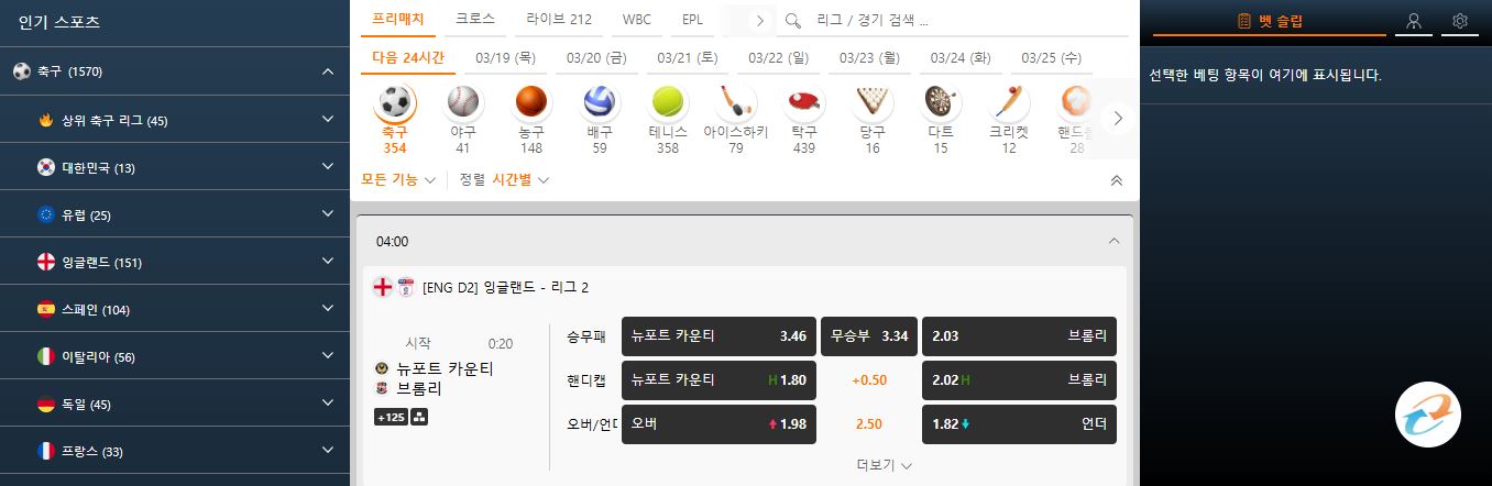 프리매치 베팅 페이지에서 축구, 야구, 농구 등 다양한 스포츠에 참여하세요