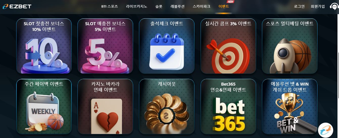 Ezbet 이벤트 페이지에서 슬롯 보너스, 캐시백, 출석 체크 등 모든 프로모션을 확인하세요