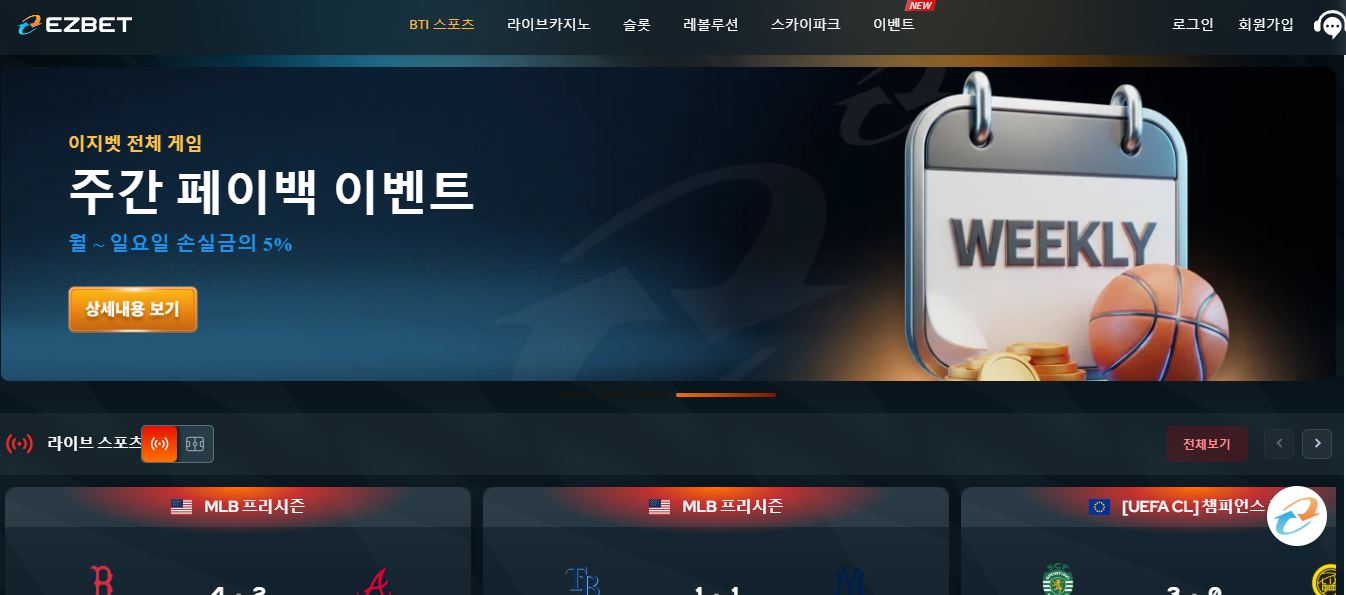 Ezbet 홈페이지를 방문하여 주간 페이백 이벤트와 라이브 스포츠 베팅을 즐기세요